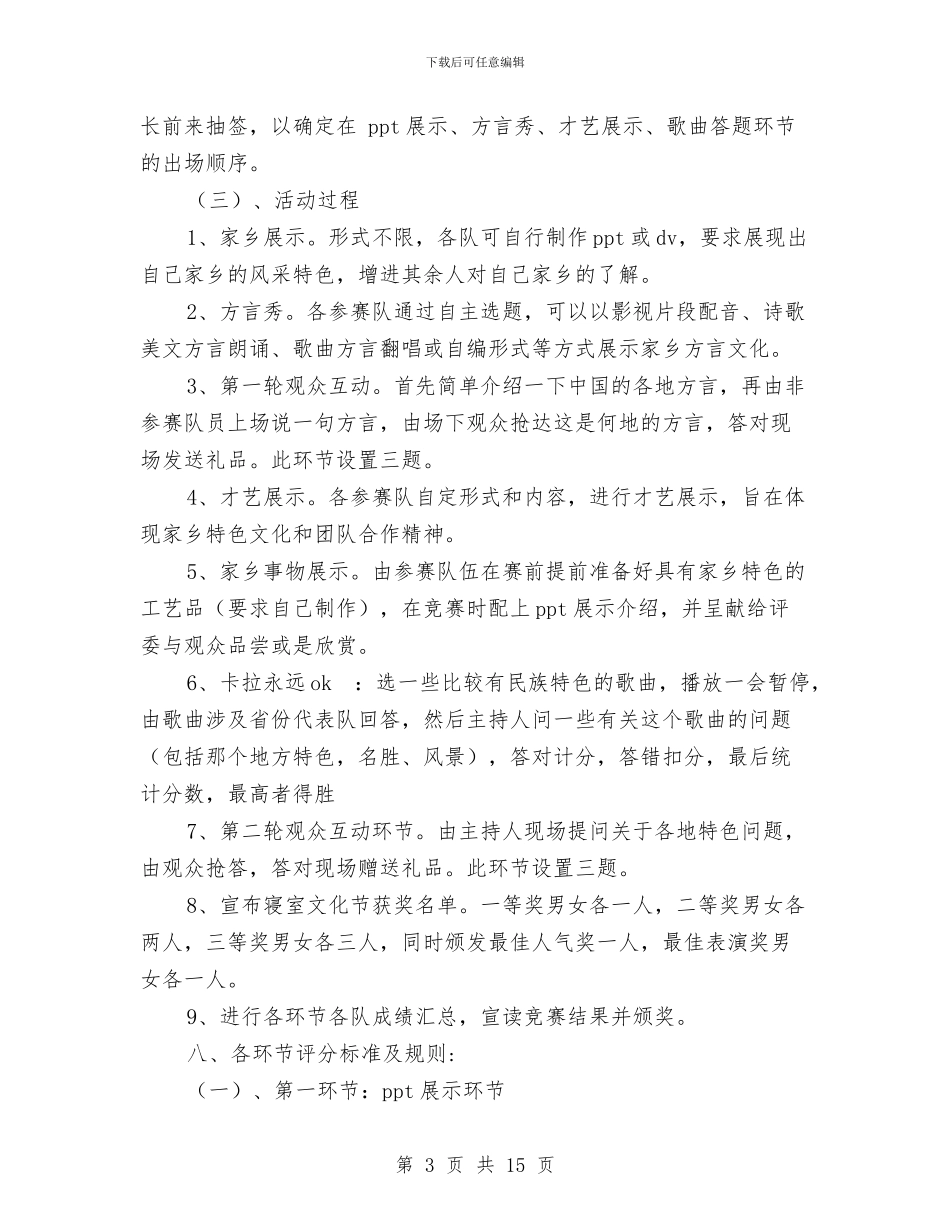 家乡策划书模板与家具促销策划全方案汇编_第3页