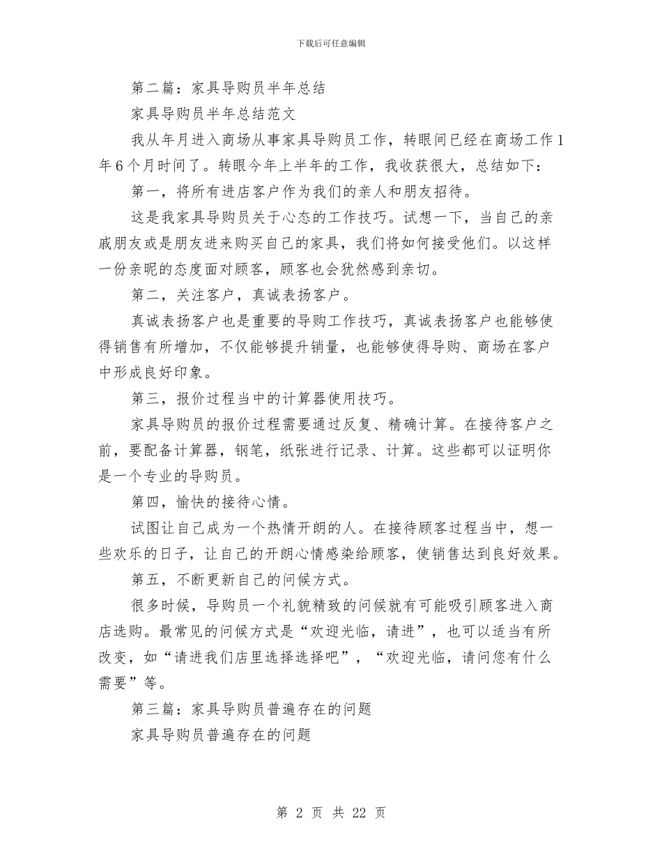家具导购员半年总结与家具工厂年终总结汇编_第2页