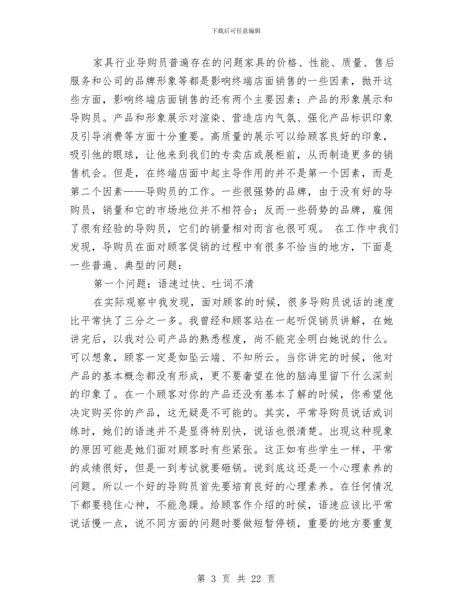 家具导购员半年总结与家具工厂年终总结汇编_第3页