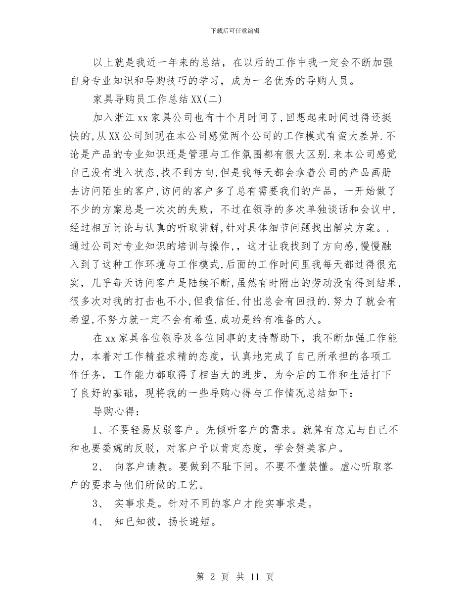 家具导购员工作总结2024与家具工厂年终总结汇编_第2页