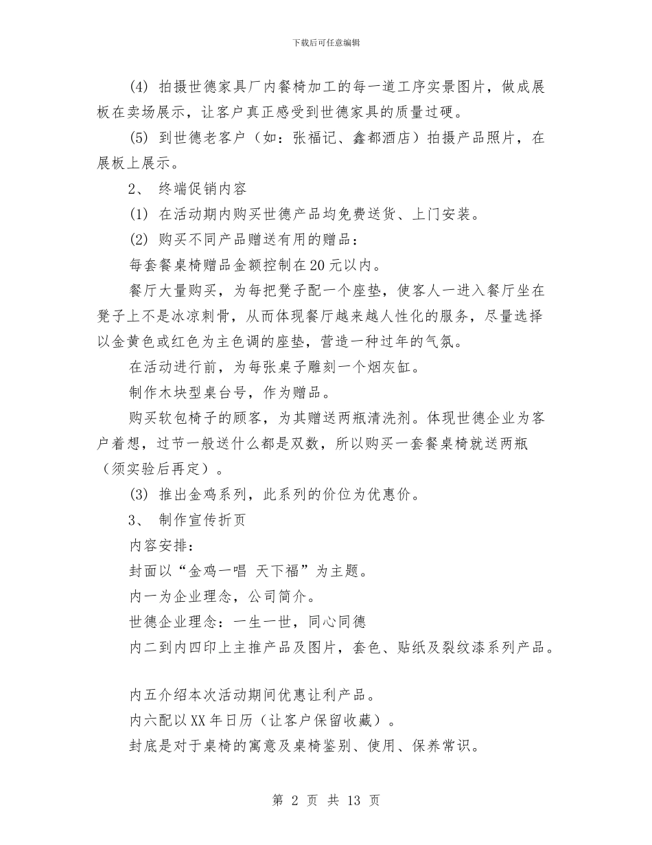 家具店促销活动方案与家具节日促销活动方案汇编_第2页