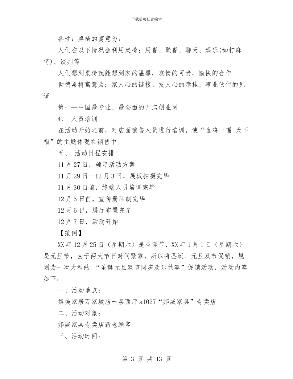 家具店促销活动方案与家具节日促销活动方案汇编_第3页