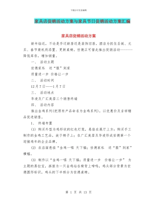 家具店促销活动方案与家具节日促销活动方案汇编