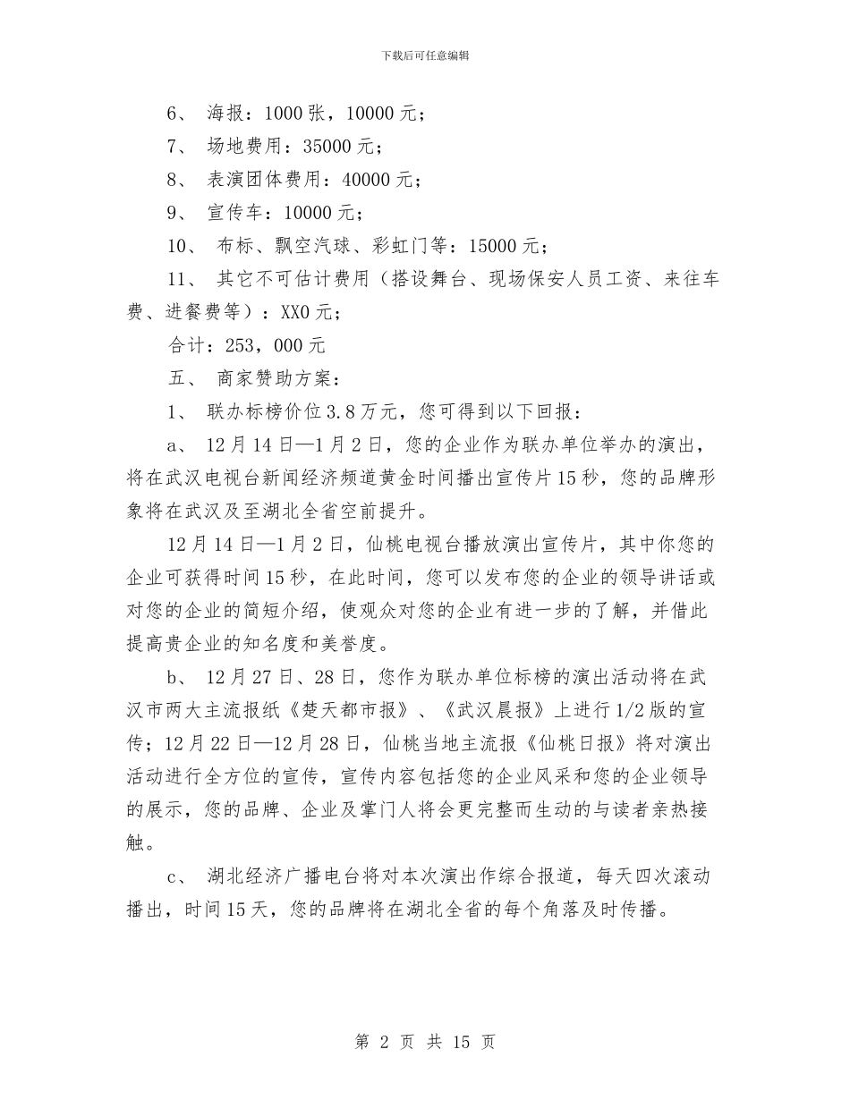 家具批发市场宣传活动策划方案与家具节日促销活动方案汇编_第2页