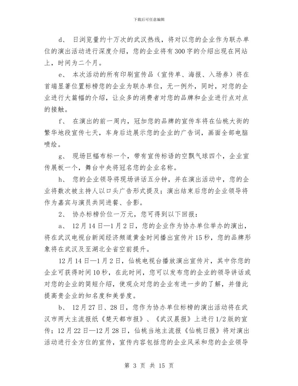 家具批发市场宣传活动策划方案与家具节日促销活动方案汇编_第3页