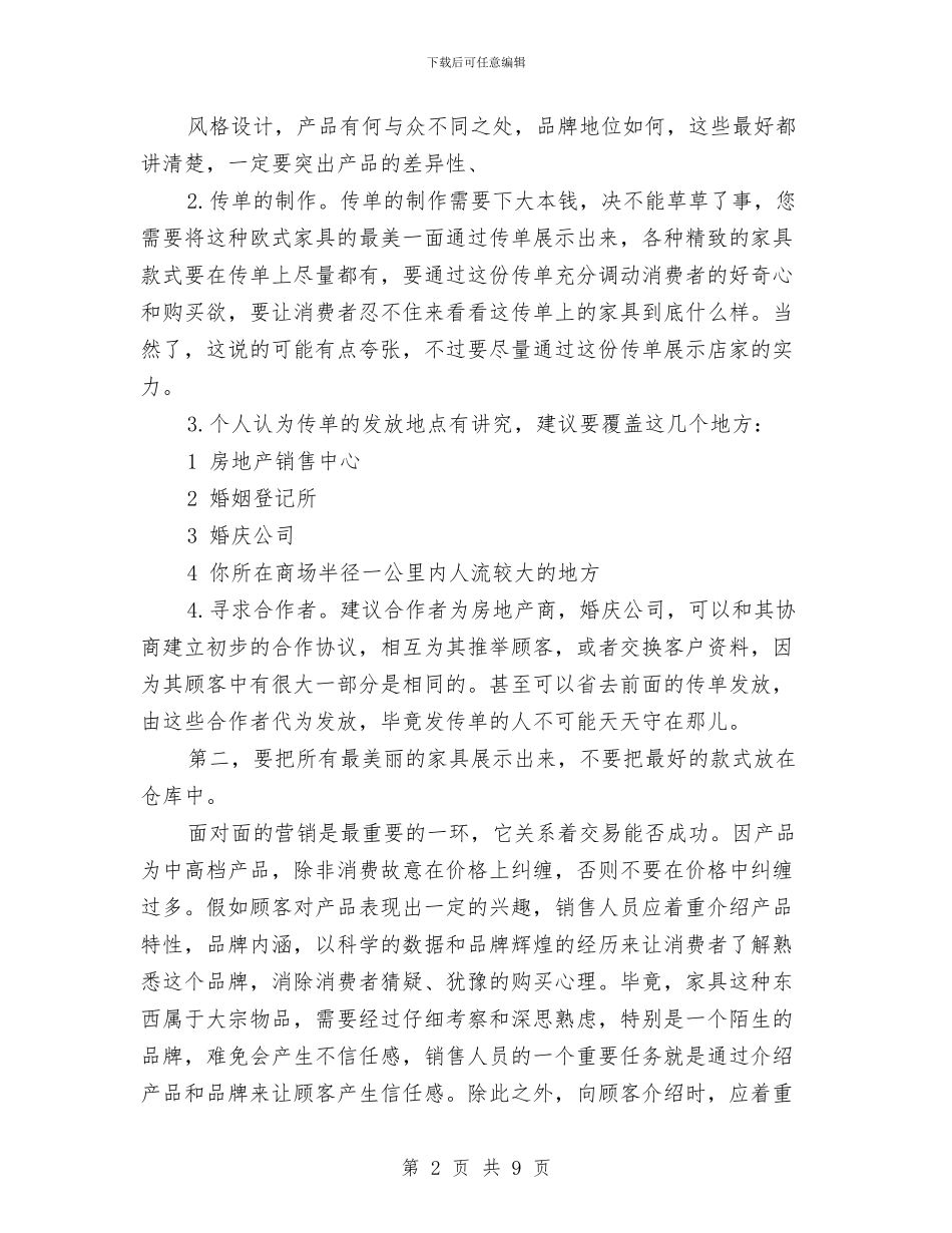 家具业务员工作计划范文与家政公司工作计划汇编_第2页