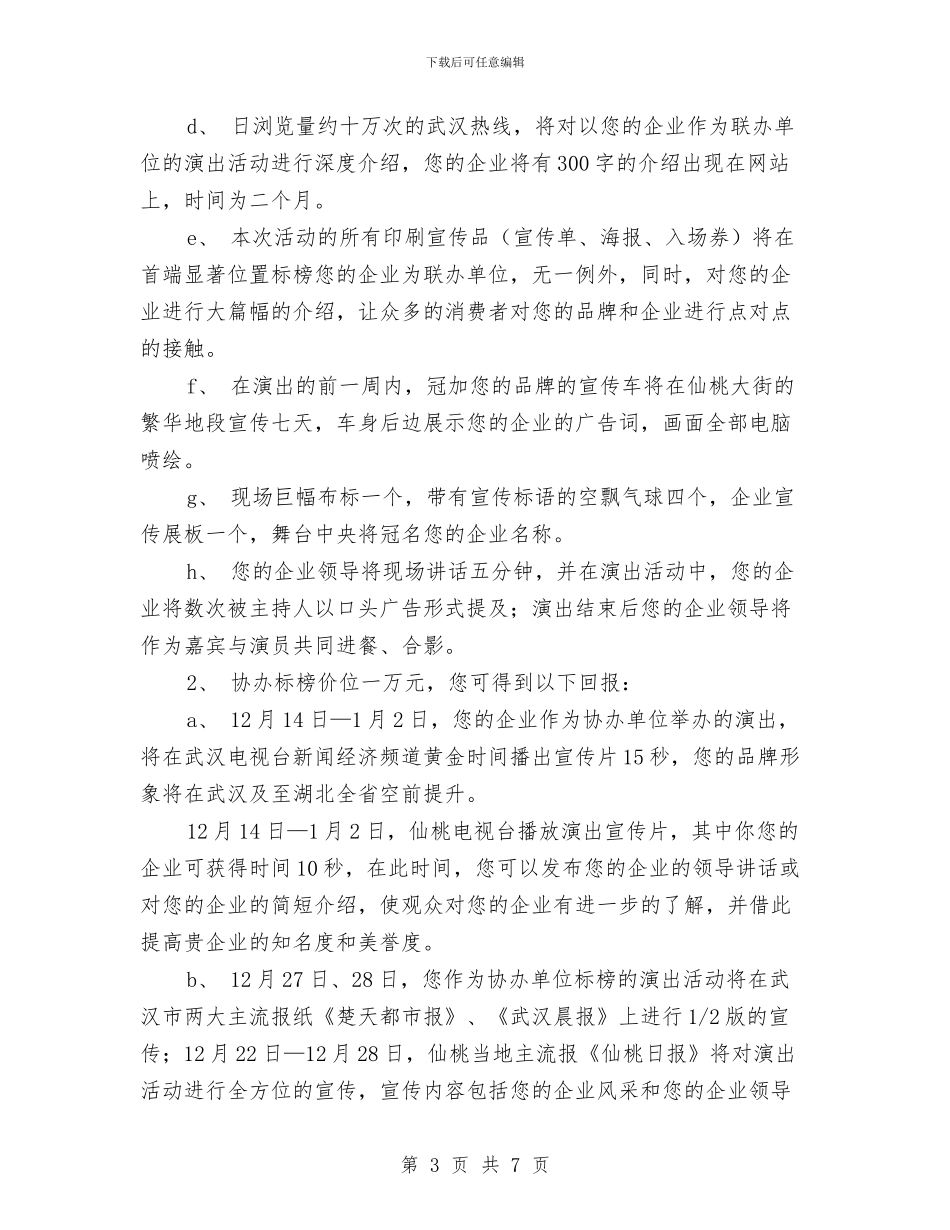家具批发市场宣传活动策划方案与家具销售十一促销方案汇编_第3页