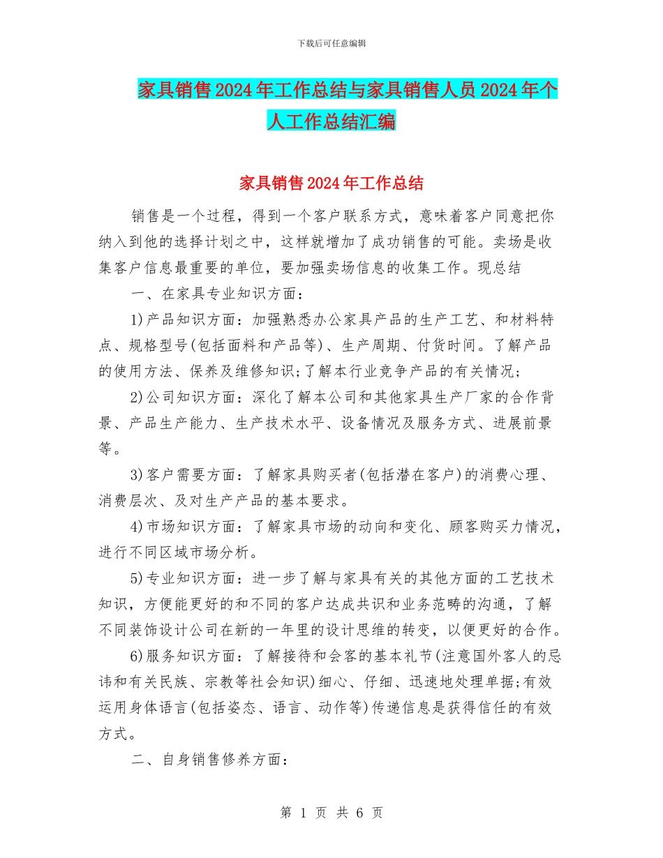家具销售2024年工作总结与家具销售人员2024年个人工作总结汇编_第1页