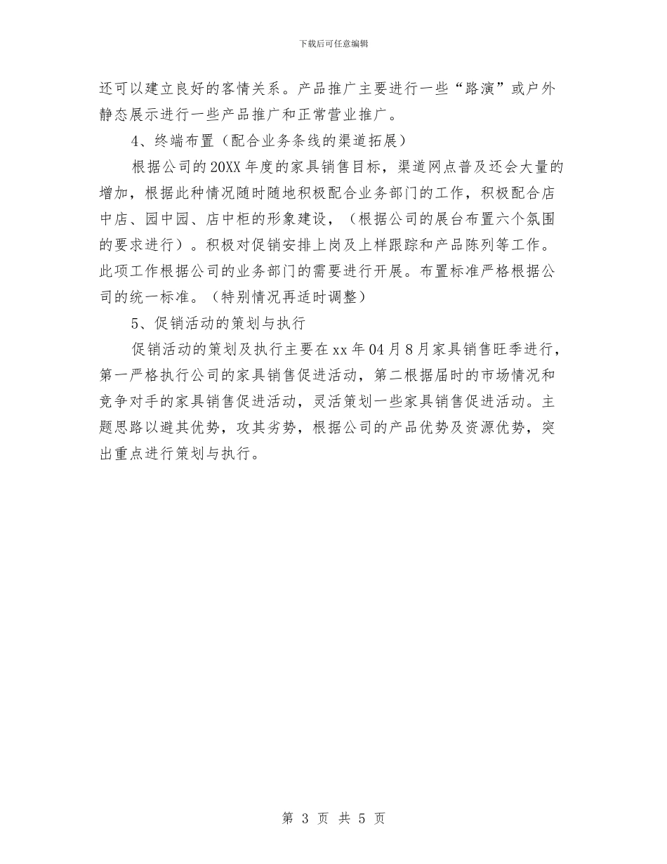 家具销售2024年年度工作总结与家具销售人员上半年工作总结汇编_第3页