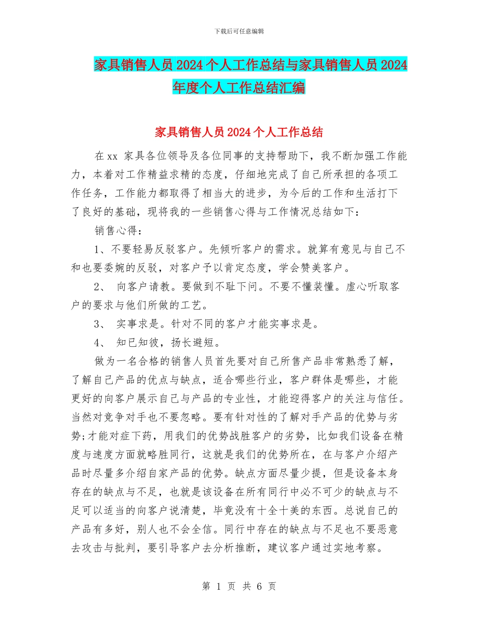 家具销售人员2024个人工作总结与家具销售人员2024年度个人工作总结汇编_第1页