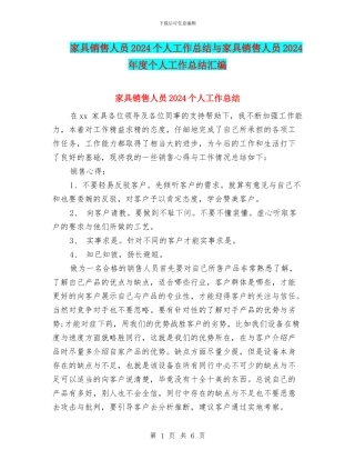 家具销售人员2024个人工作总结与家具销售人员2024年度个人工作总结汇编