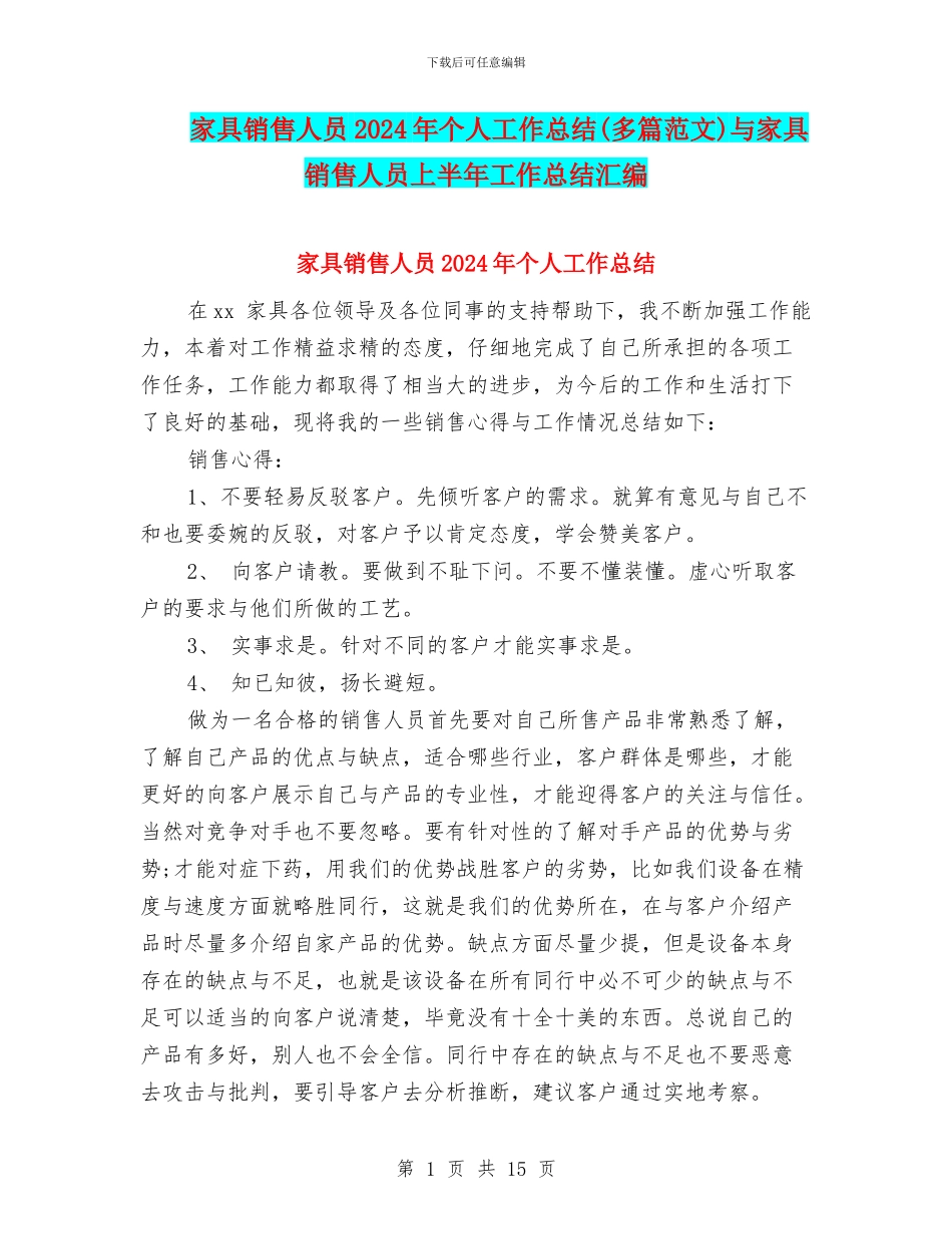 家具销售人员2024年个人工作总结与家具销售人员上半年工作总结汇编_第1页