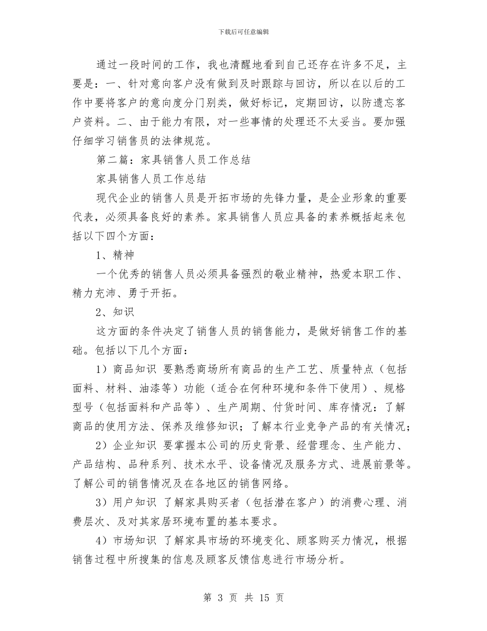 家具销售人员2024年个人工作总结与家具销售人员上半年工作总结汇编_第3页