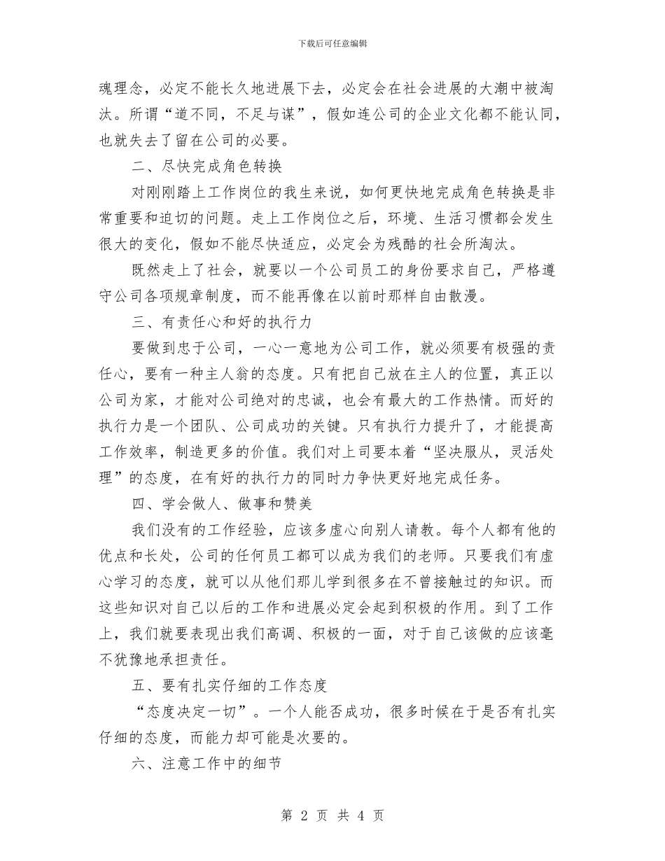 家具培训总结范文与家具导购员上半年工作总结汇编_第2页