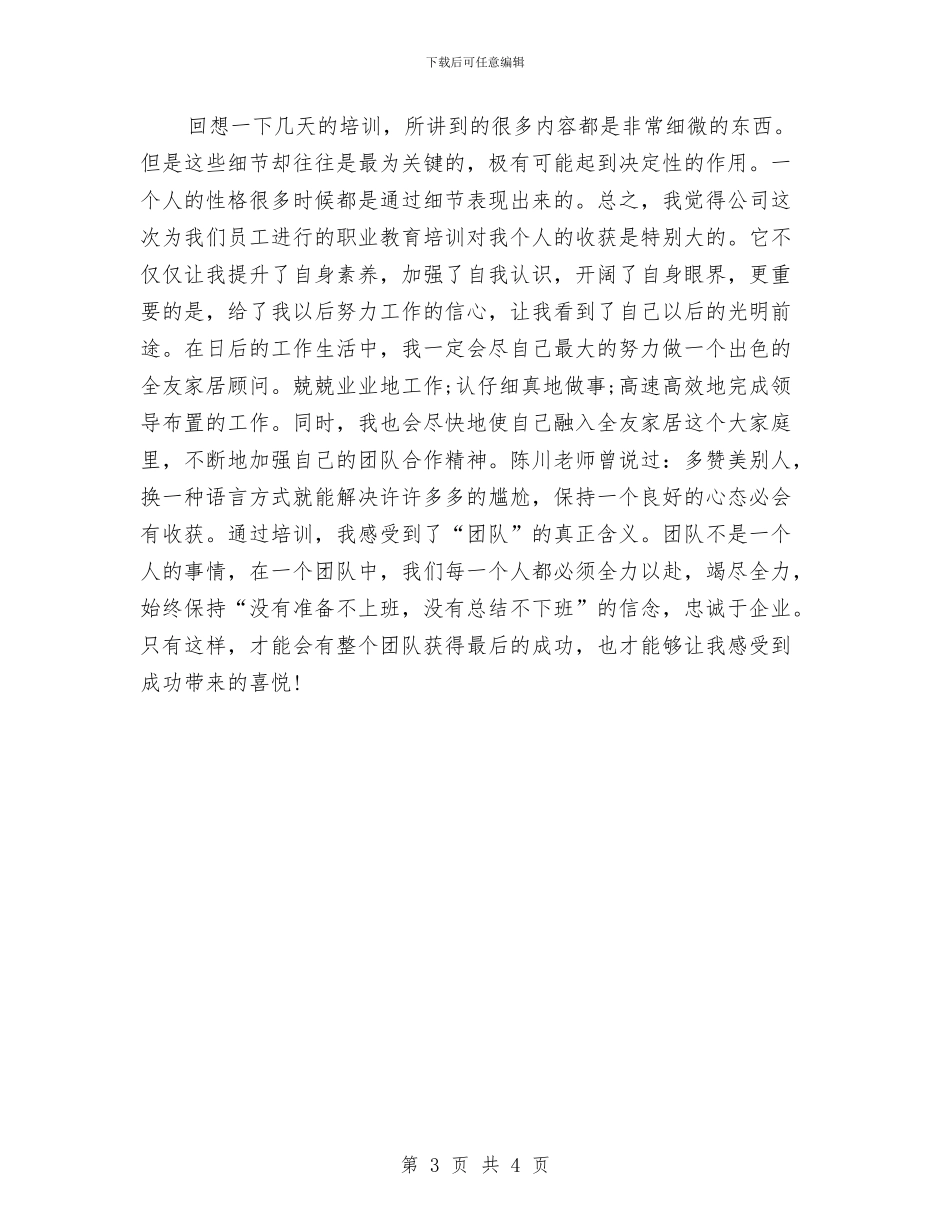 家具培训总结范文与家具导购员上半年工作总结汇编_第3页