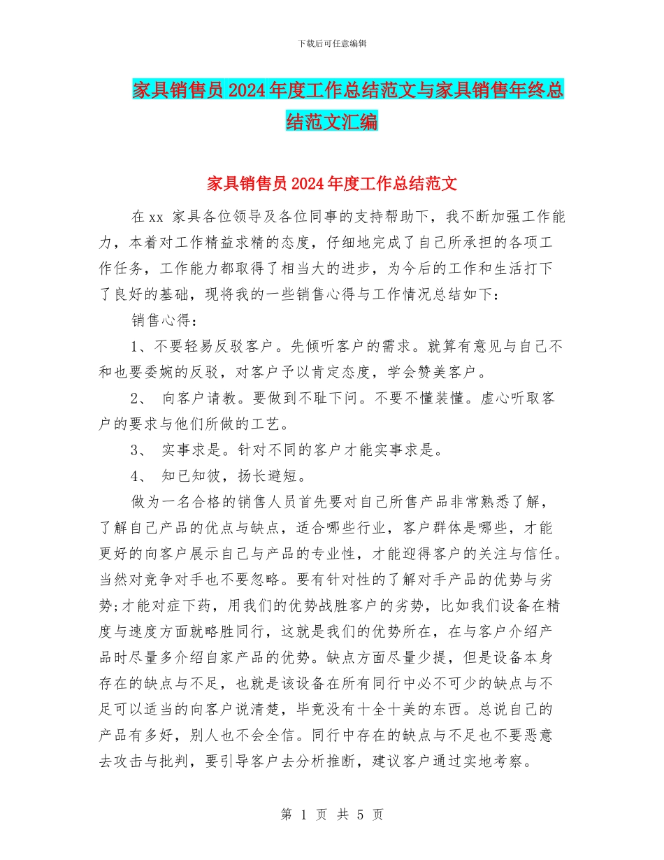家具销售员2024年度工作总结范文与家具销售年终总结范文汇编_第1页