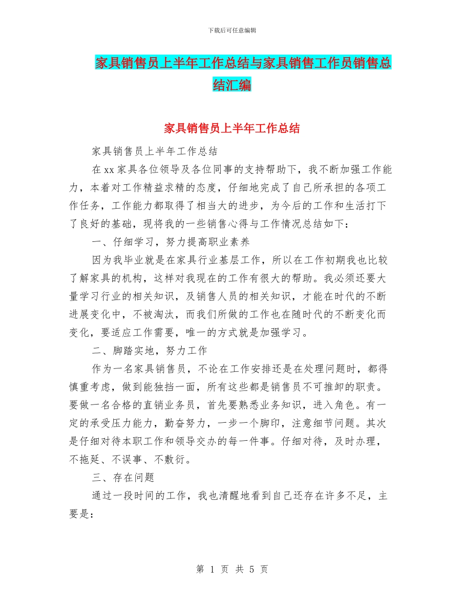 家具销售员上半年工作总结与家具销售工作员销售总结汇编_第1页