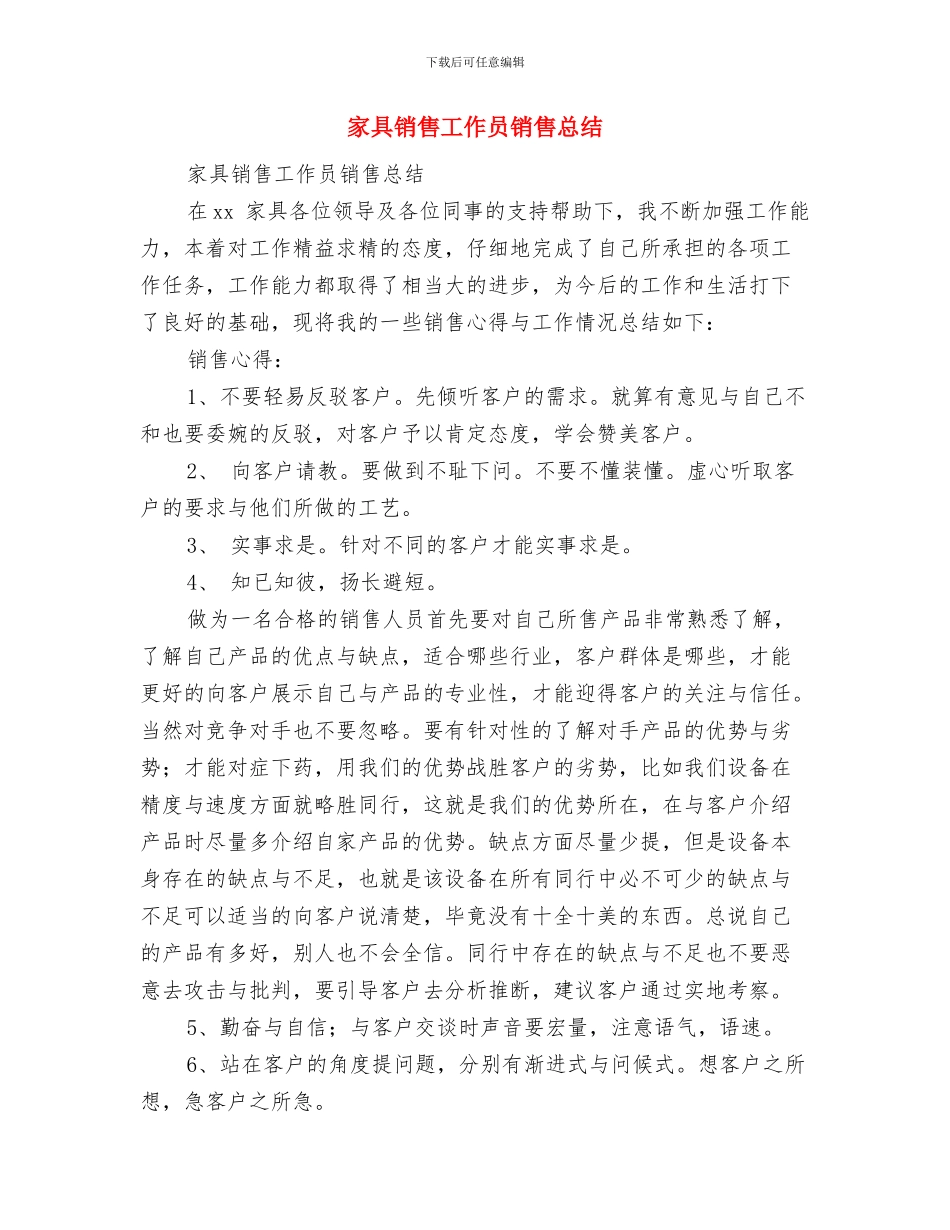 家具销售员上半年工作总结与家具销售工作员销售总结汇编_第3页