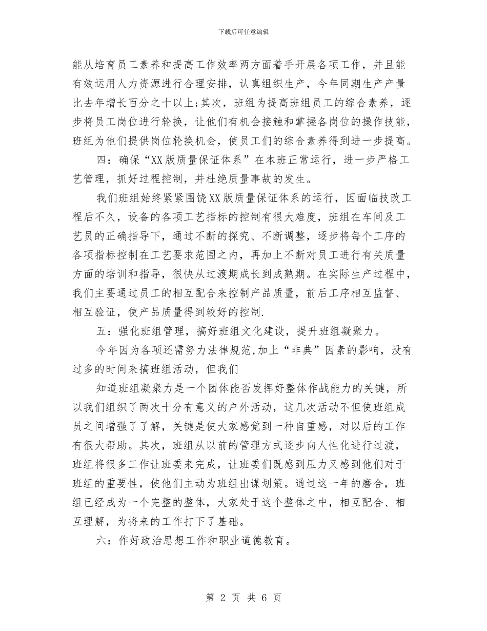 家具工厂年终总结与家具营销团队年终总结大会讲话稿汇编_第2页