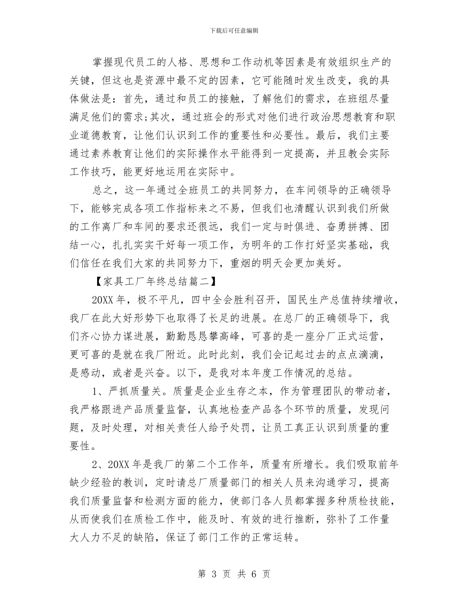 家具工厂年终总结与家具营销团队年终总结大会讲话稿汇编_第3页