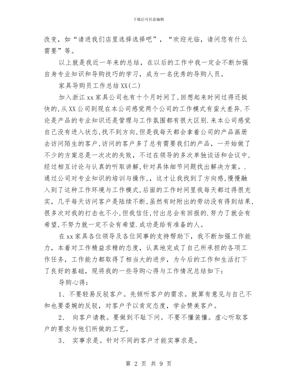 家具导购员工作总结2024与家具营销团队年终总结大会讲话稿汇编_第2页
