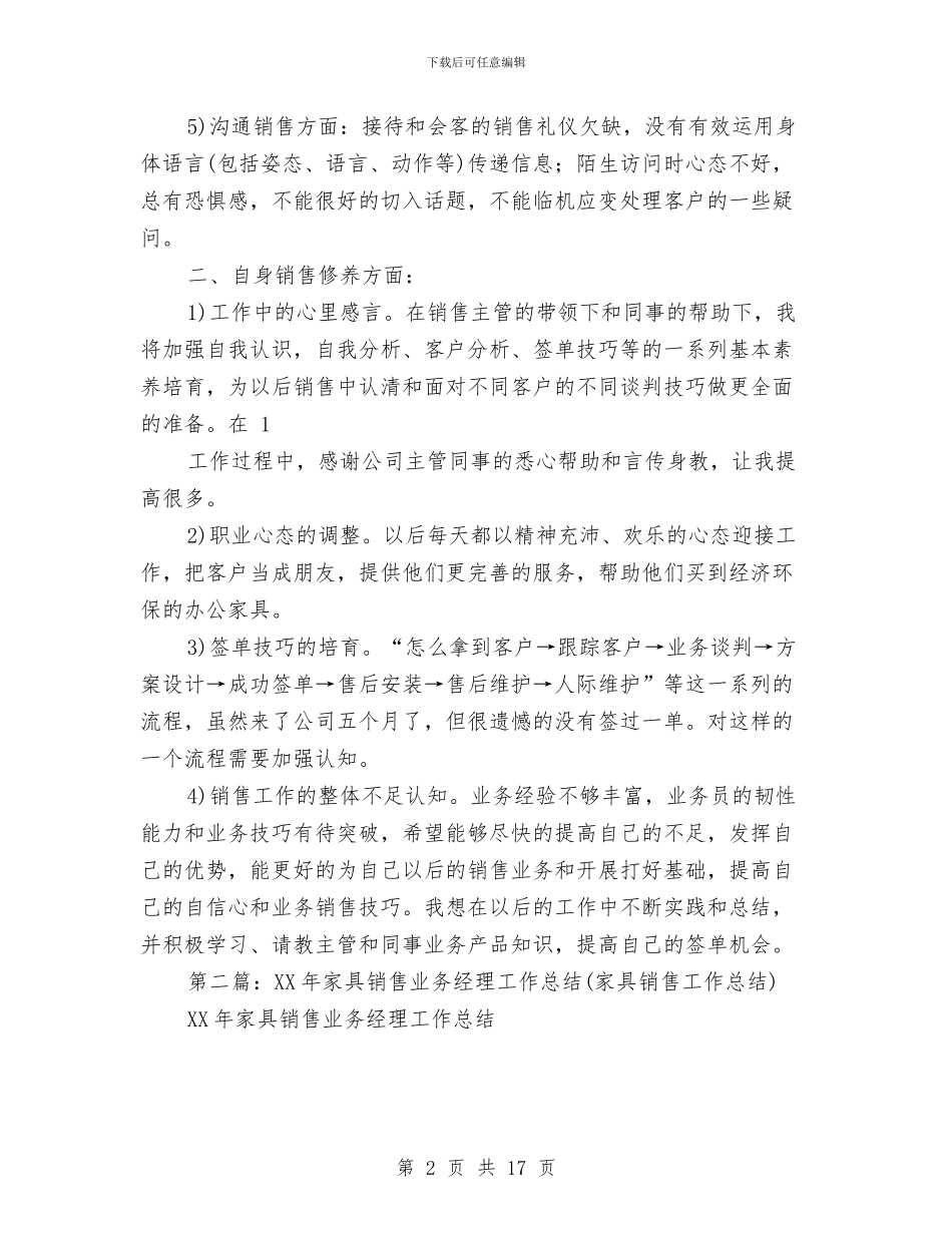 家具销售工作总结与家具销售年度工作总结汇编_第2页