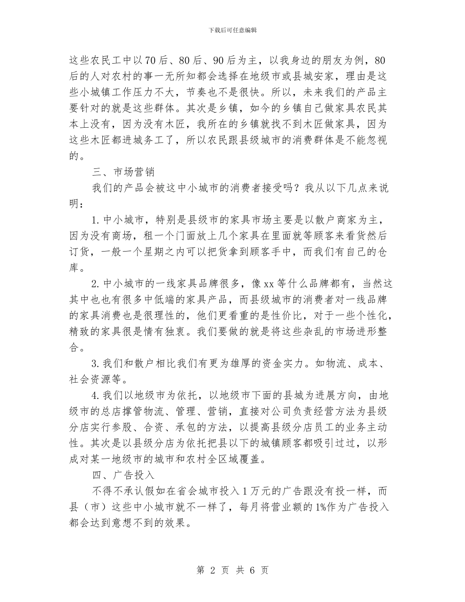 家具销售年度工作计划_第2页