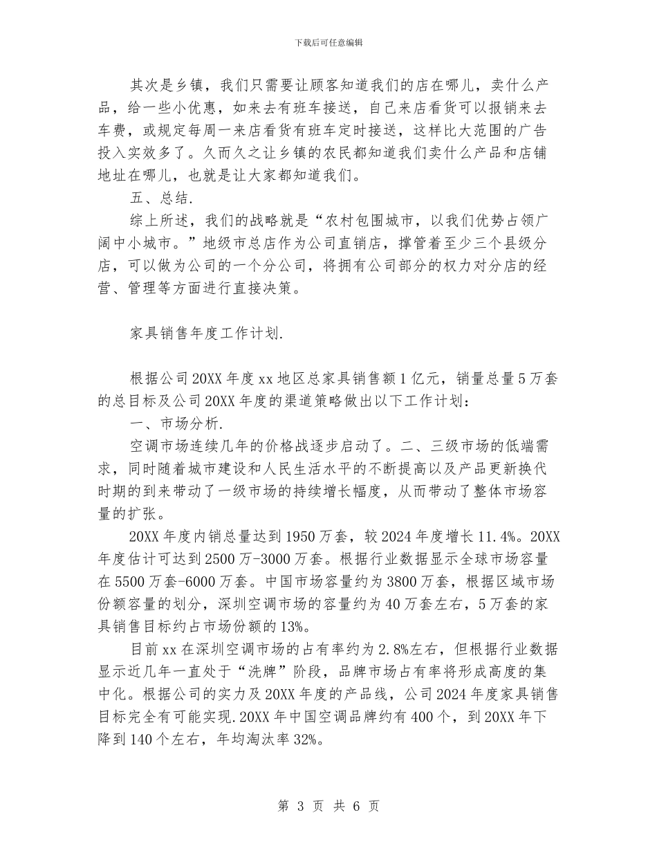 家具销售年度工作计划_第3页