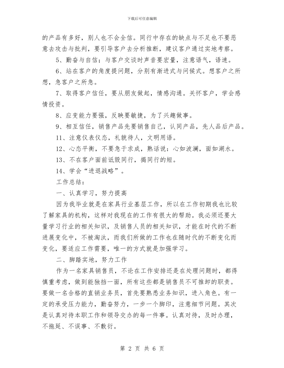 家具销售工作员销售总结与家具销售年度工作总结汇编_第2页