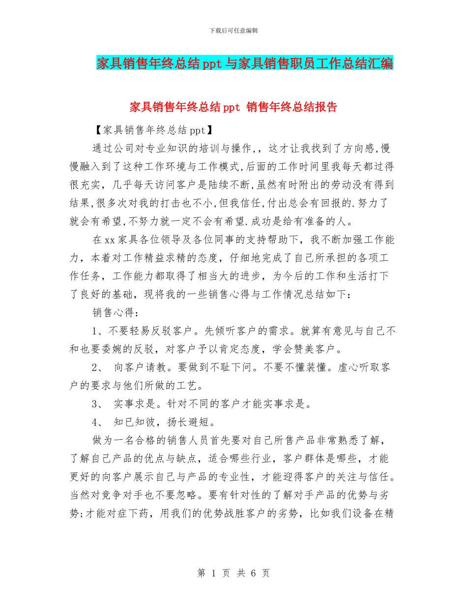 家具销售年终总结ppt与家具销售职员工作总结汇编_第1页