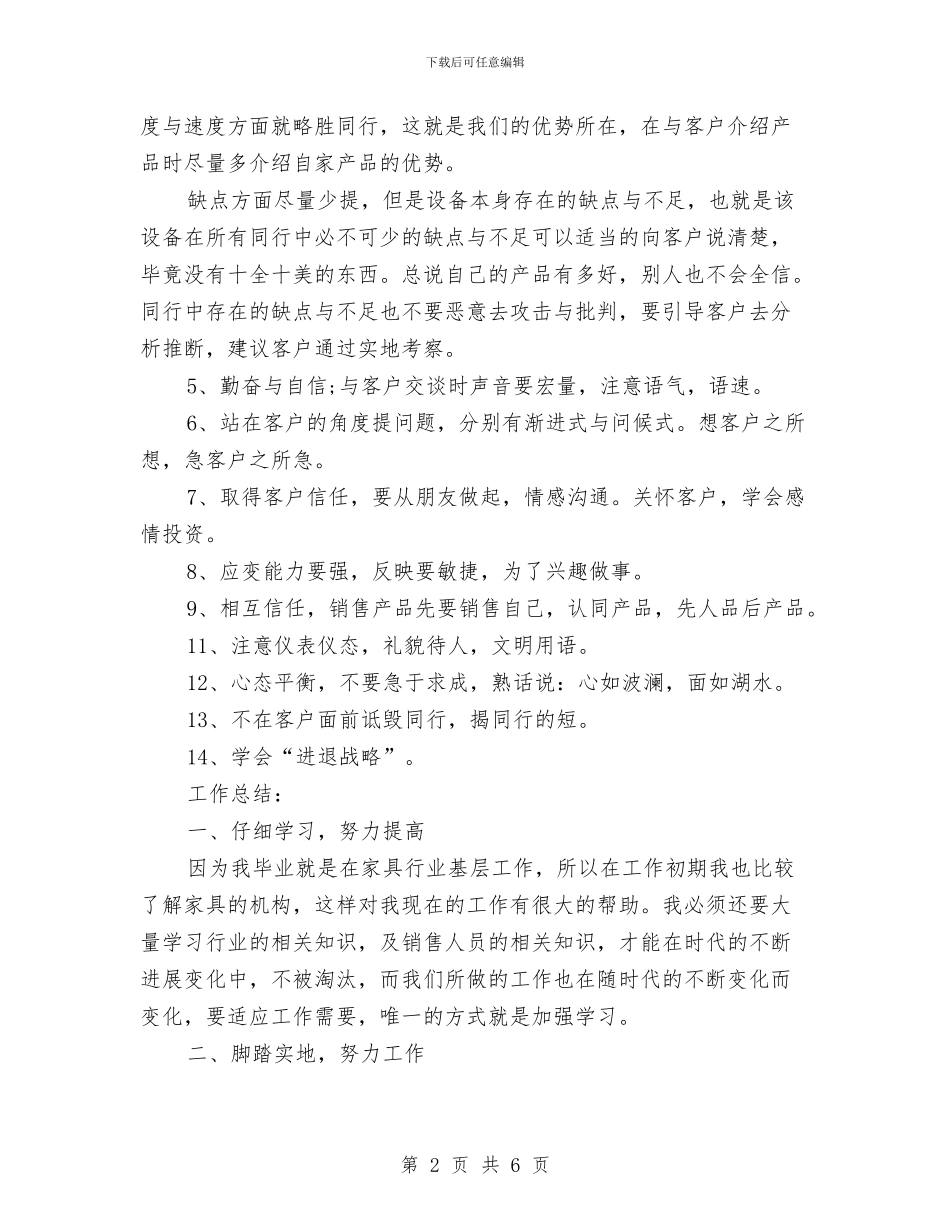 家具销售年终总结ppt与家具销售职员工作总结汇编_第2页
