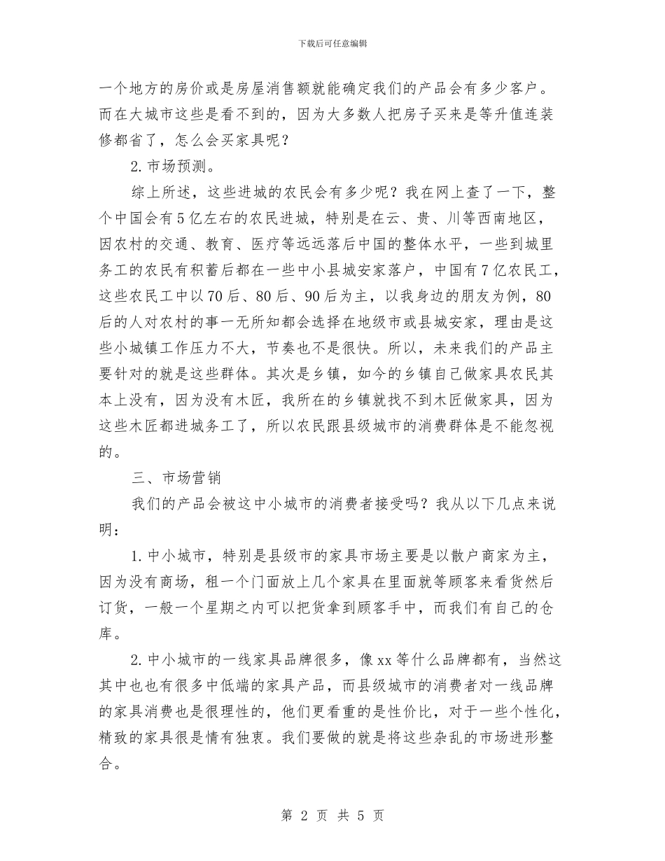 家具销售职员工作总结与家居设计师工作总结汇编_第2页