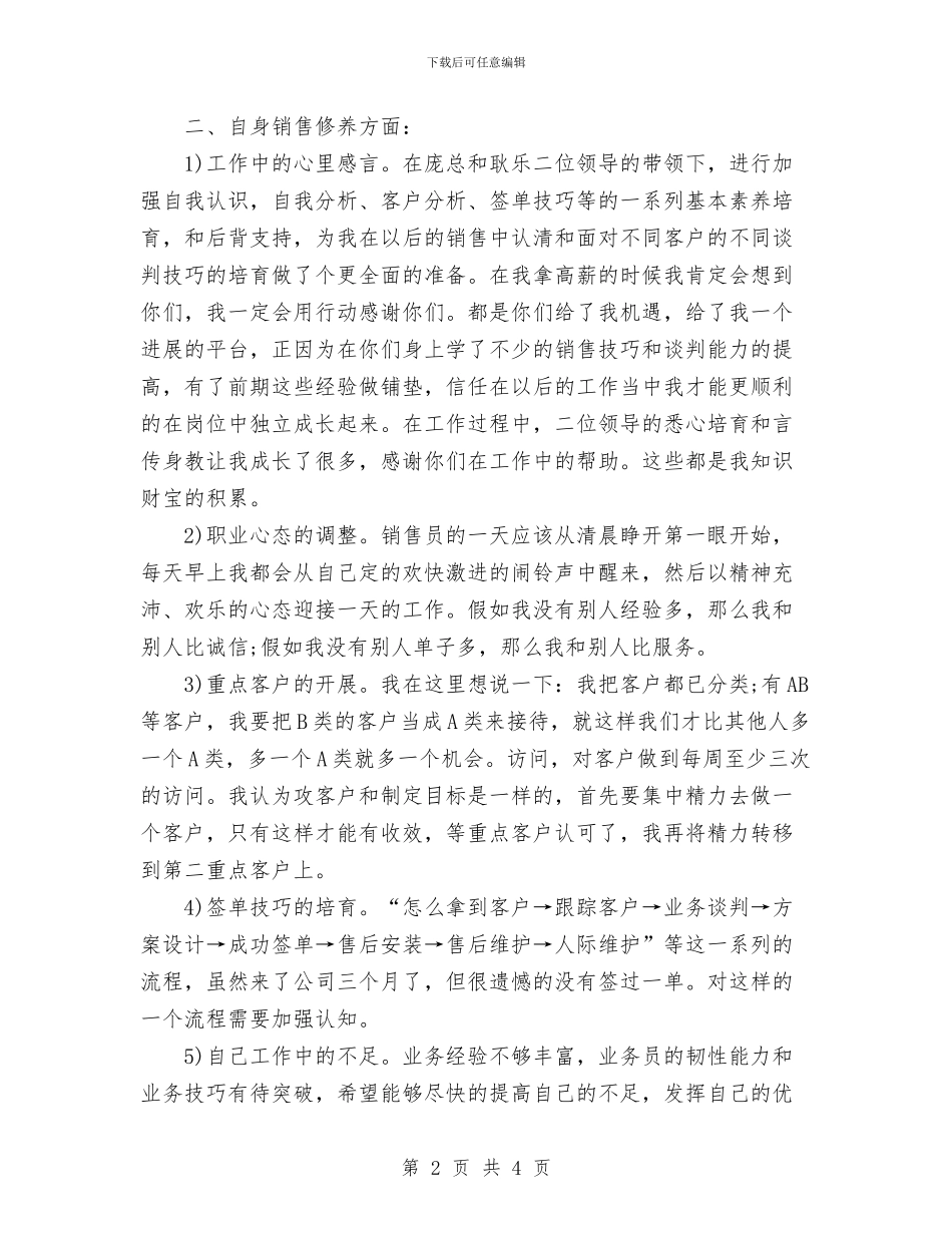 家具销售年终总结范文与家庭用电安全检查社会实践活动体会汇编_第2页