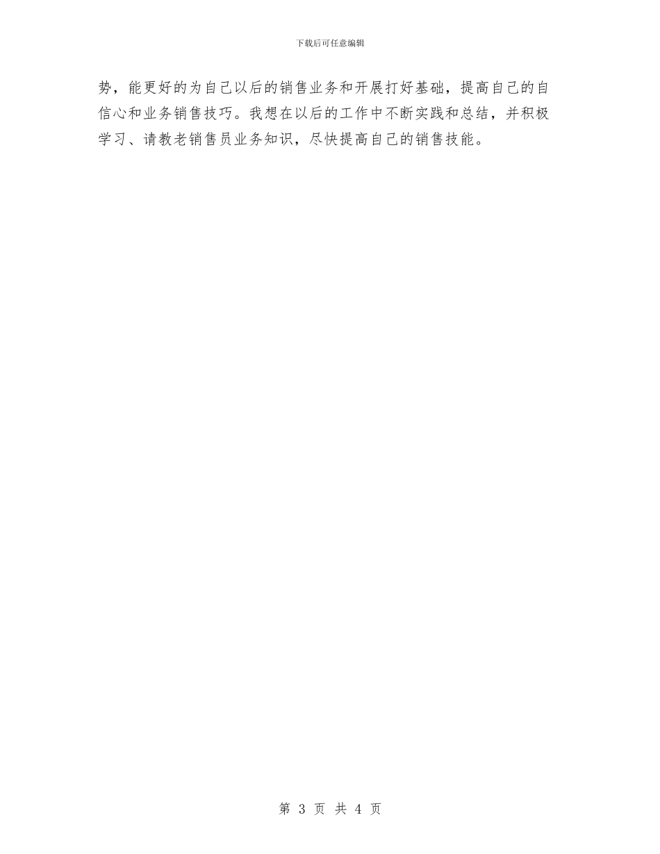 家具销售年终总结范文与家庭用电安全检查社会实践活动体会汇编_第3页