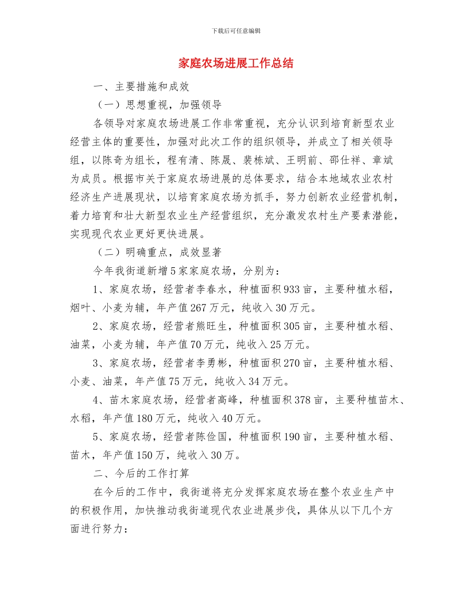 家委会2024年度工作总结与家庭农场发展工作总结汇编_第3页
