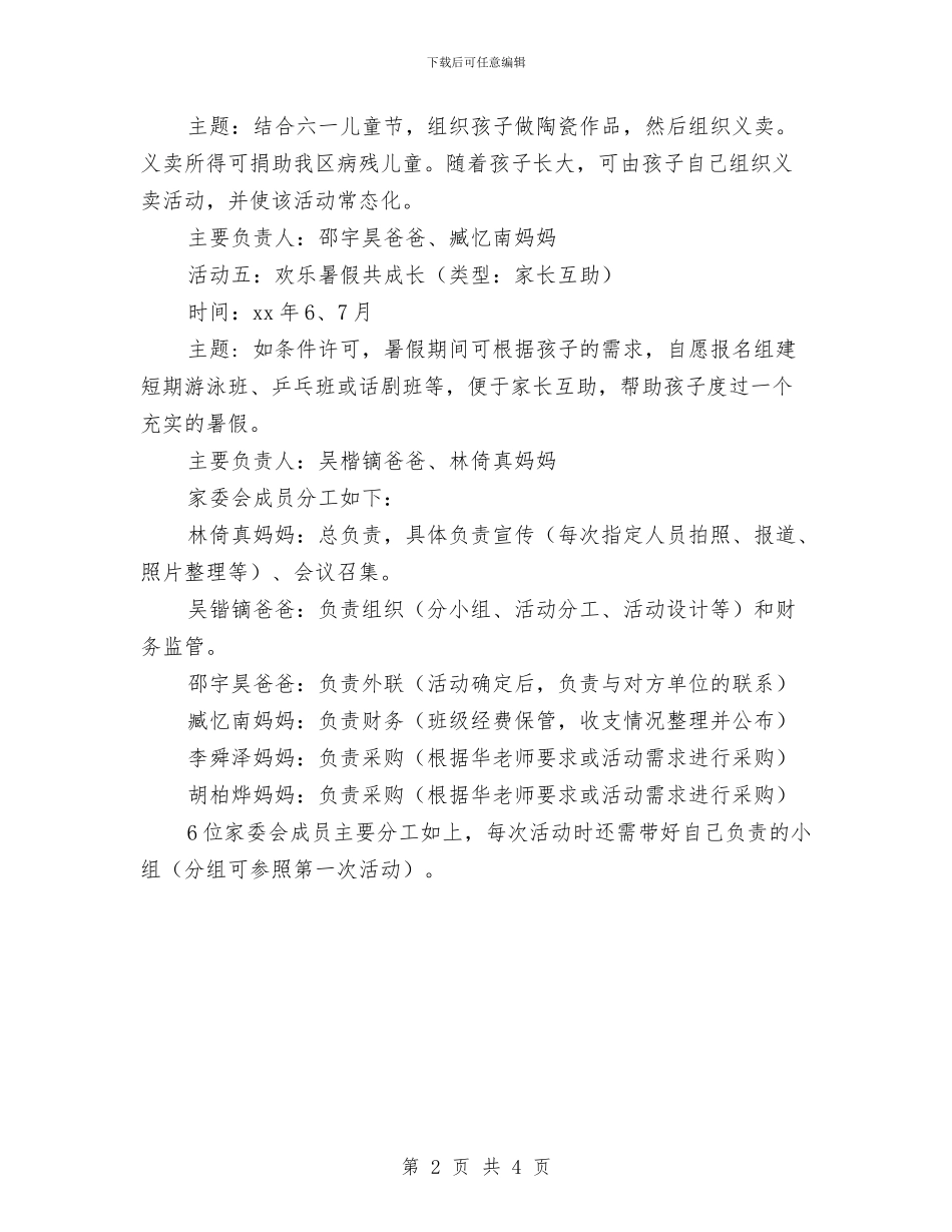 家委会工作计划与家居家装业务员工作计划汇编_第2页