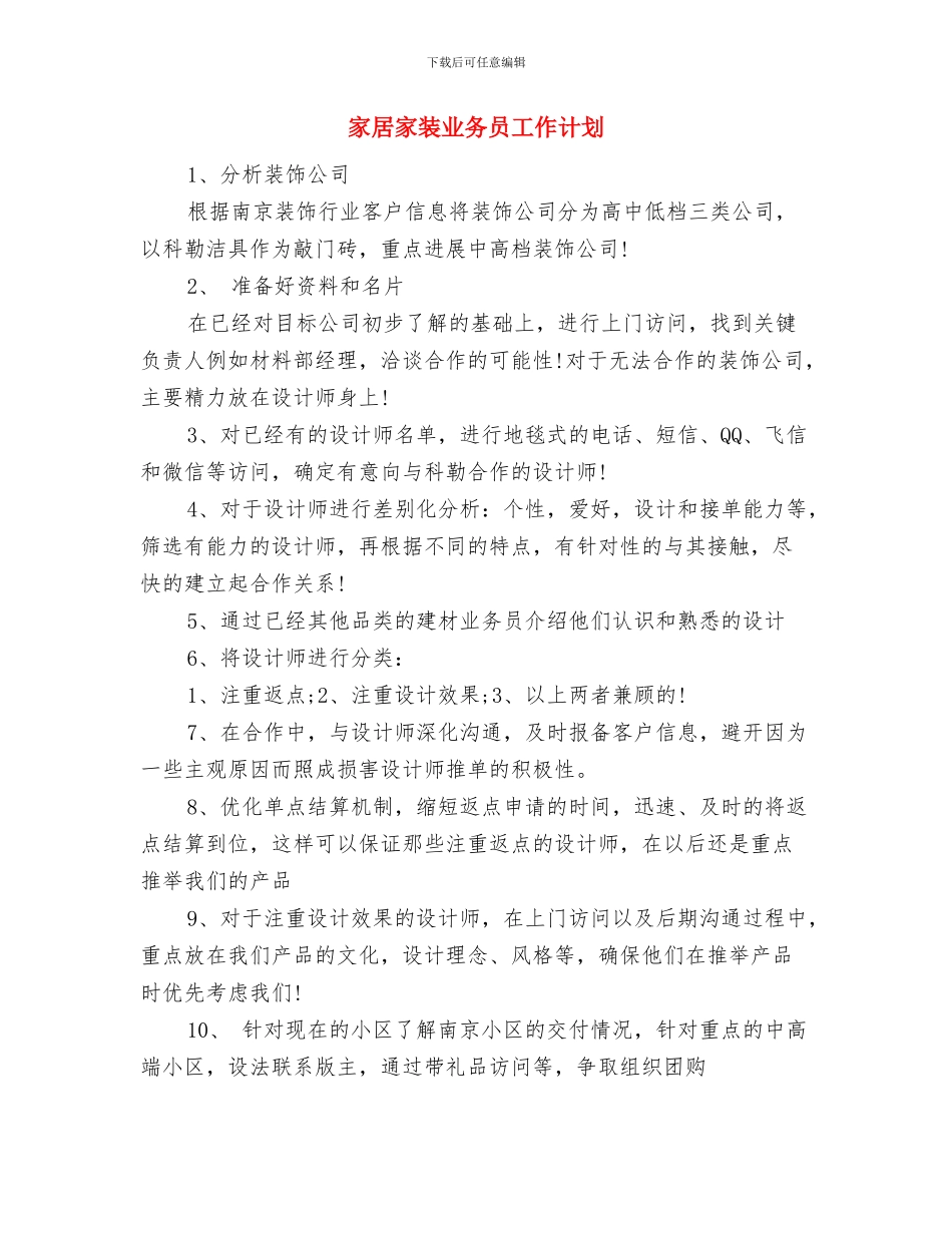 家委会工作计划与家居家装业务员工作计划汇编_第3页