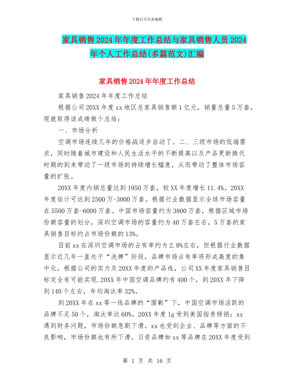 家具销售2024年年度工作总结与家具销售人员2024年个人工作总结汇编_第1页