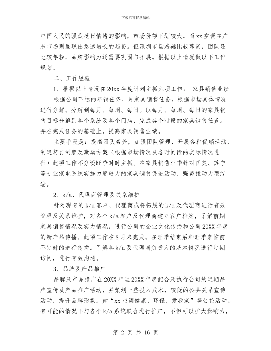 家具销售2024年年度工作总结与家具销售人员2024年个人工作总结汇编_第2页