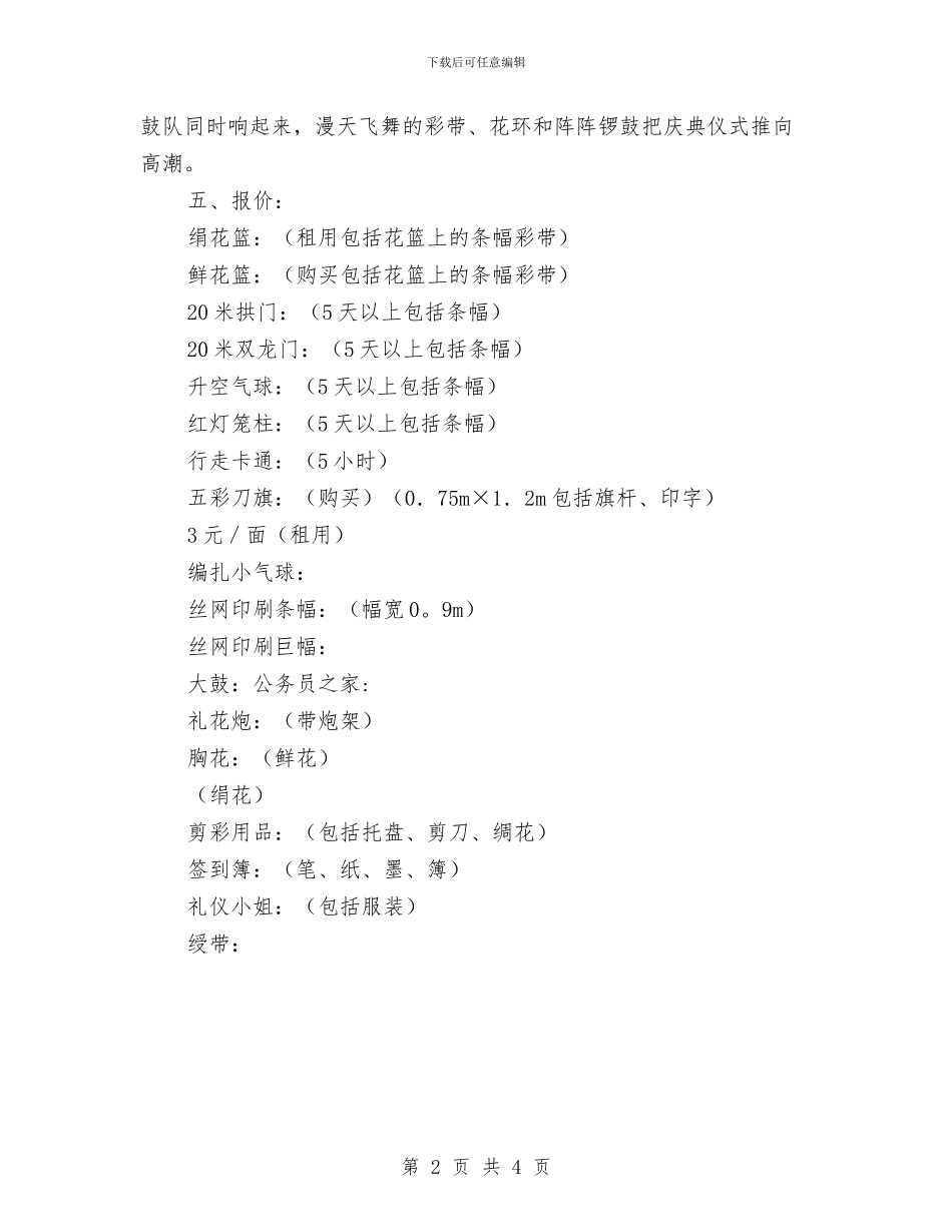 家居商场开业庆典策划方案与家属联谊会2024年新年致词汇编_第2页