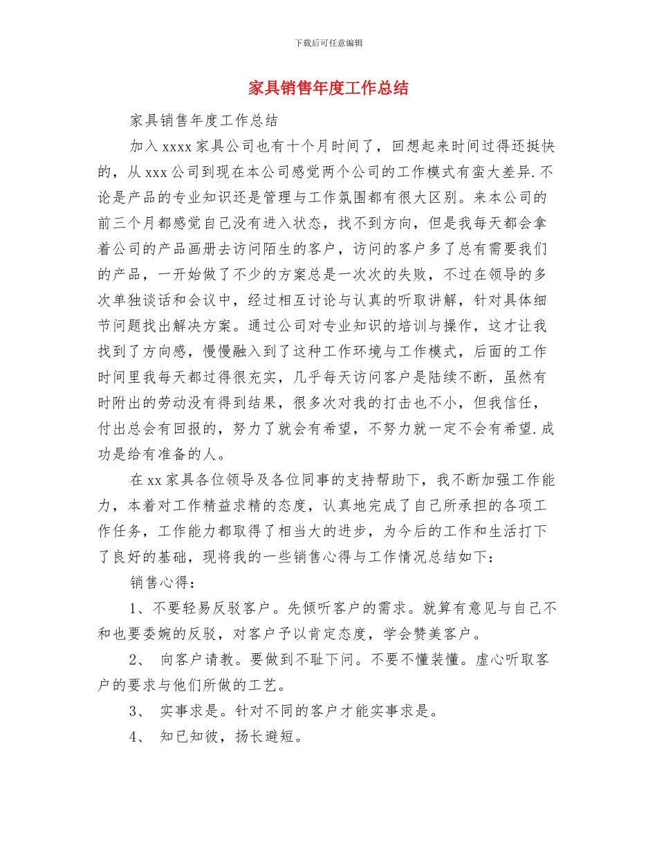 家具销售员上半年工作总结与家具销售年度工作总结汇编_第3页