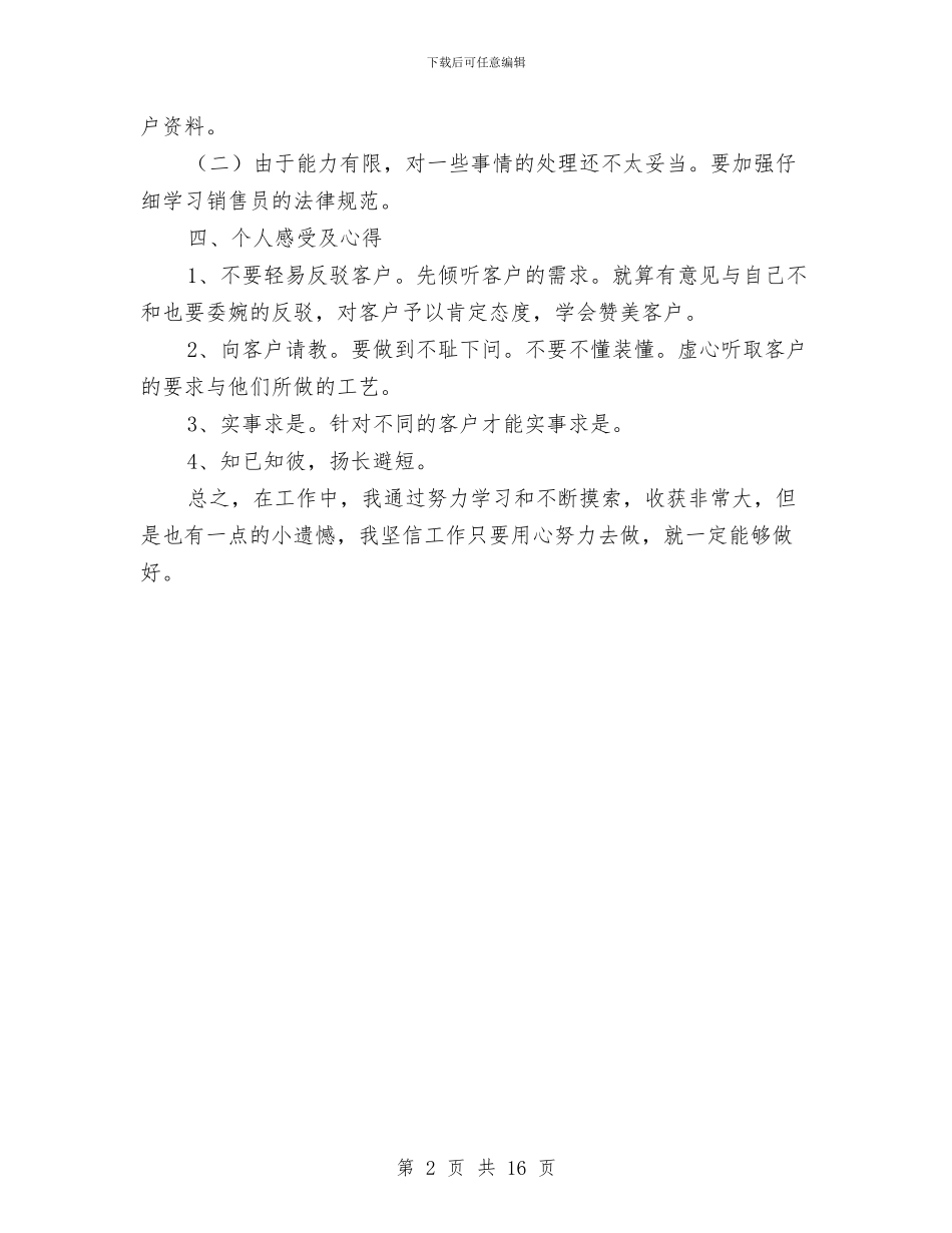 家具销售员上半年工作总结与家具销售工作总结汇编_第2页