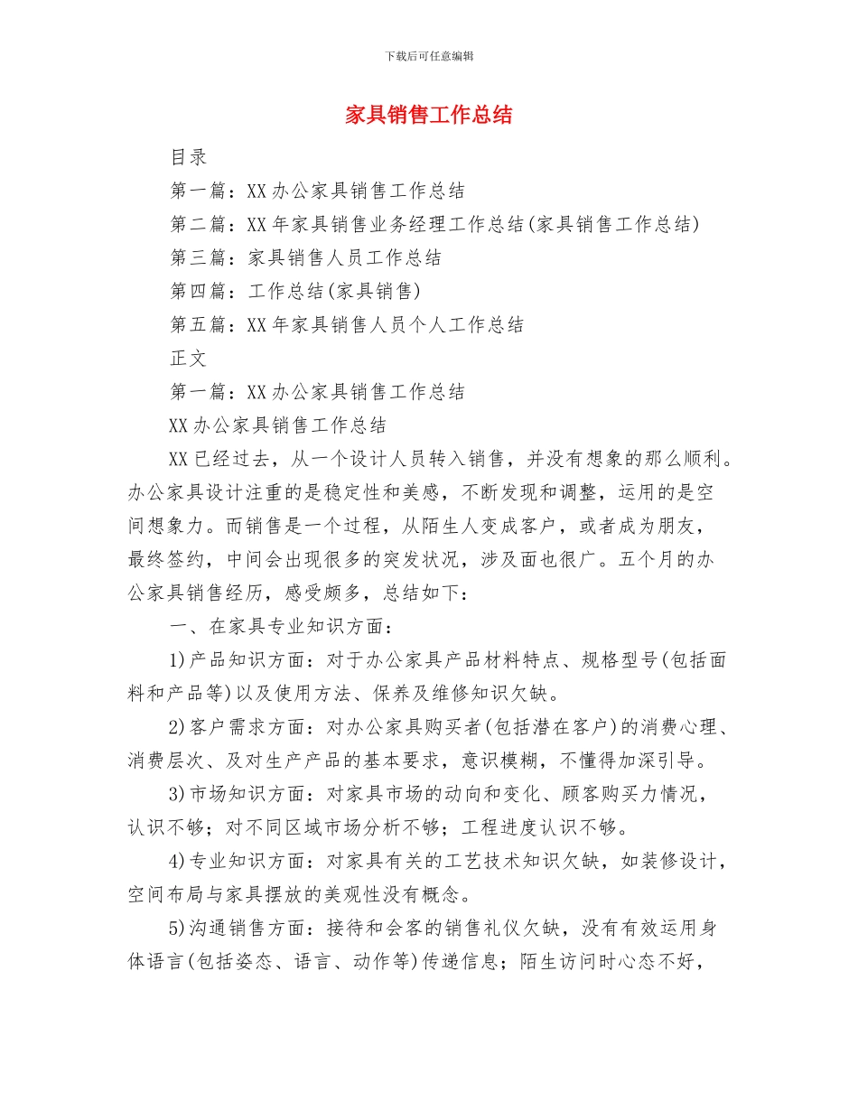 家具销售员上半年工作总结与家具销售工作总结汇编_第3页