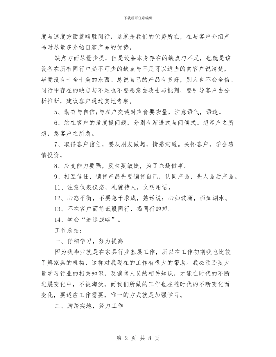 家具销售年终总结ppt与家园共育与幼儿素质调查报告汇编_第2页