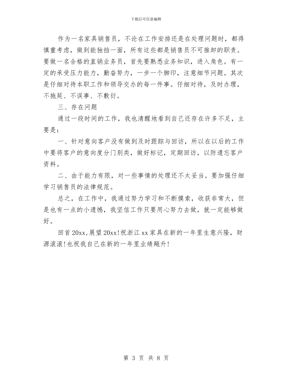 家具销售年终总结ppt与家园共育与幼儿素质调查报告汇编_第3页