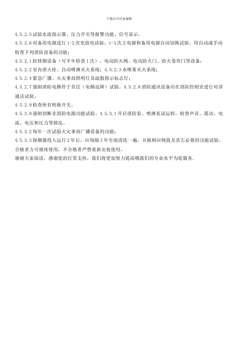 家居商场消防设施维护保养制度_第3页