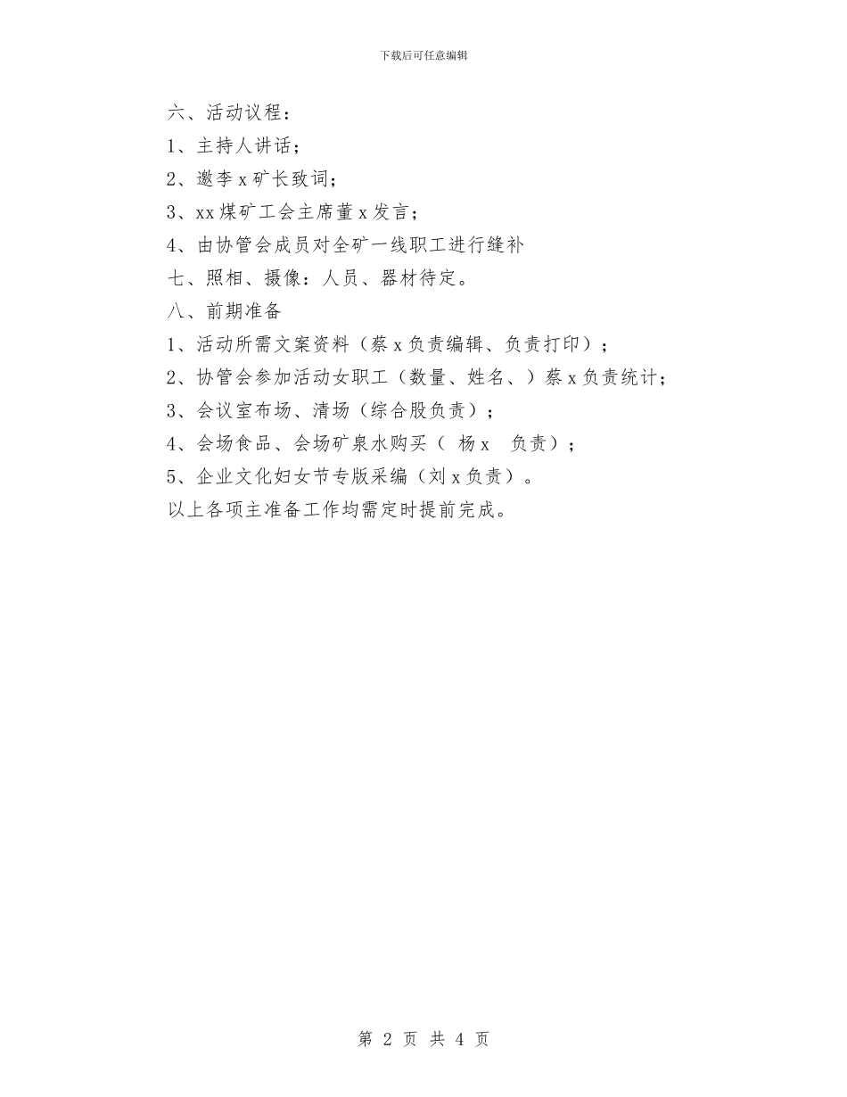 家属协管会慰问职工活动策划预案与家庭医师个人工作计划样本汇编_第2页