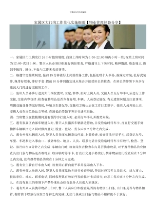 家属区大门岗工作量化实施细则