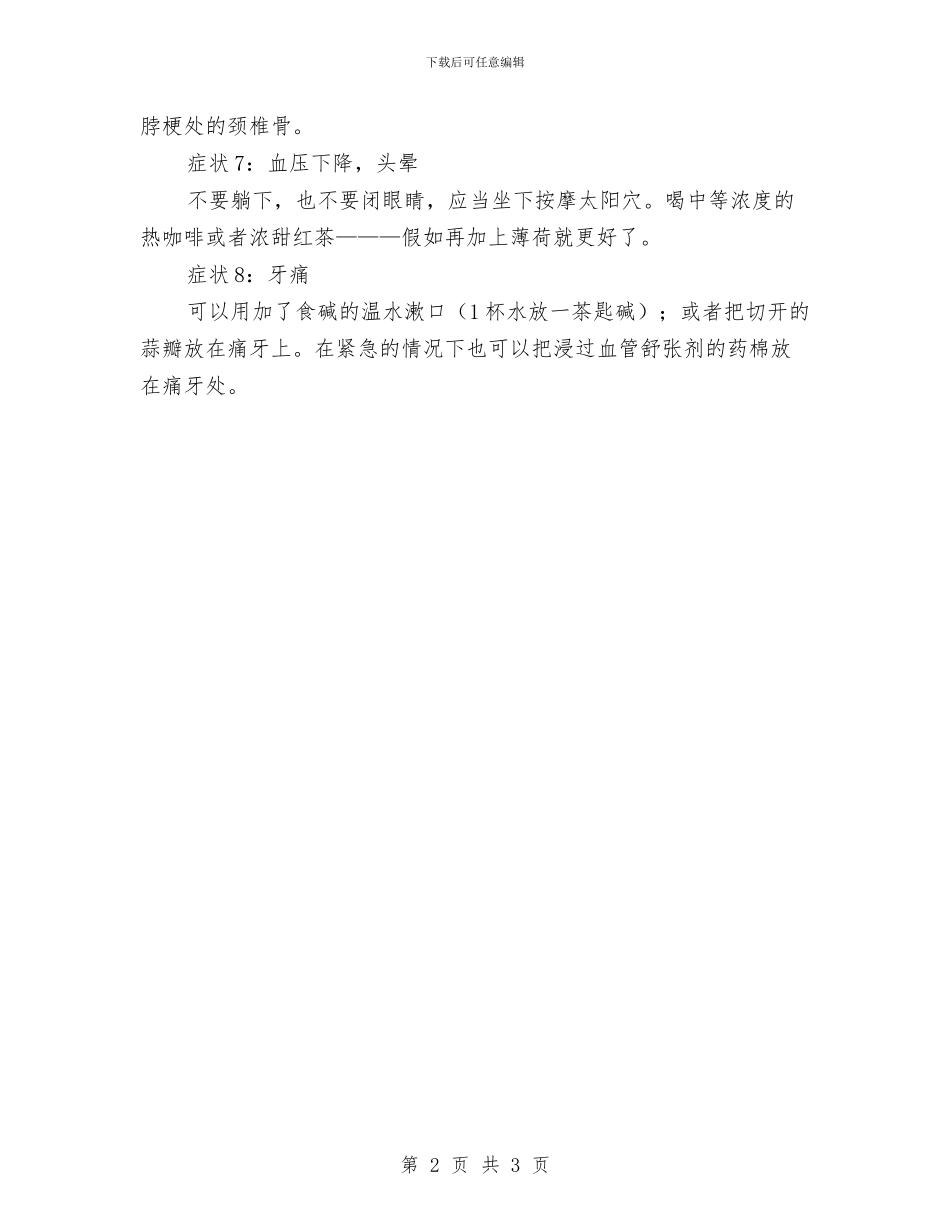 家庭保健应急预案与家庭火灾应急措施汇编_第2页