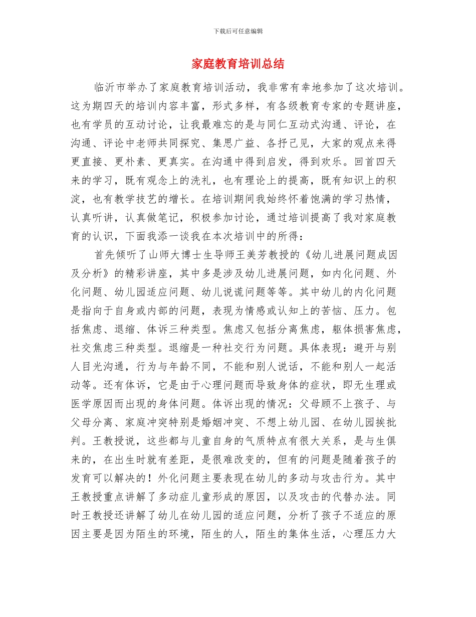 家庭农场发展工作总结与家庭教育培训总结汇编_第3页